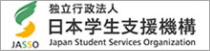 独立行政法人日本学生支援機構-JASSO