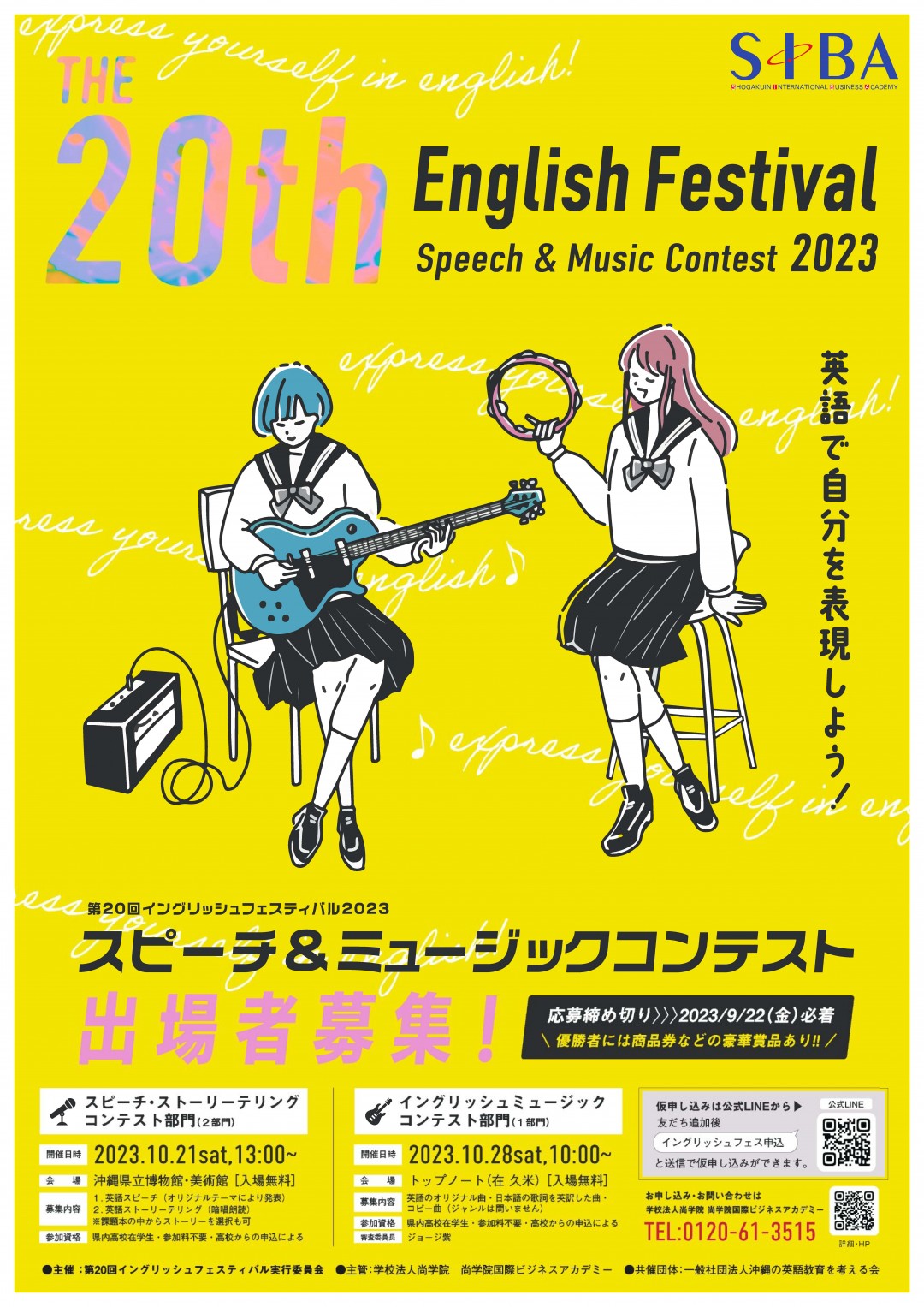 【出場者募集中】イングリッシュフェスティバル 締切り9/22(金)マデの画像