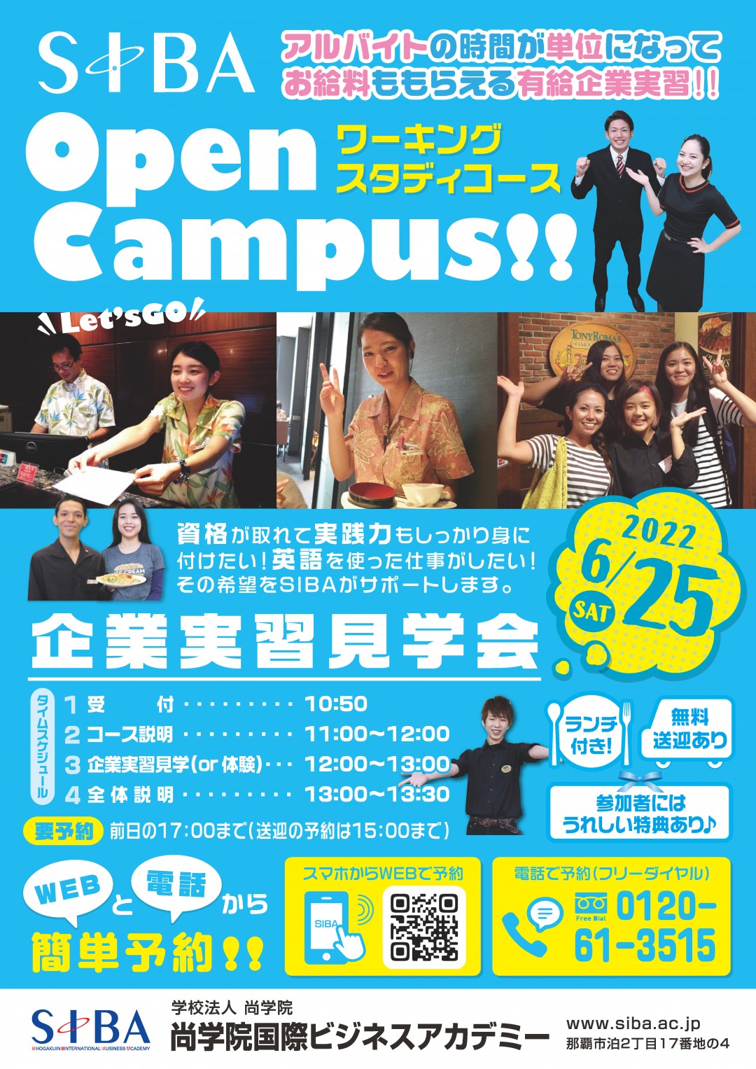 企業実習見学会✨