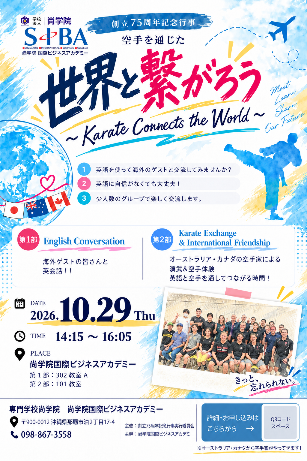 創立75周年記念行事 国際交流会の画像