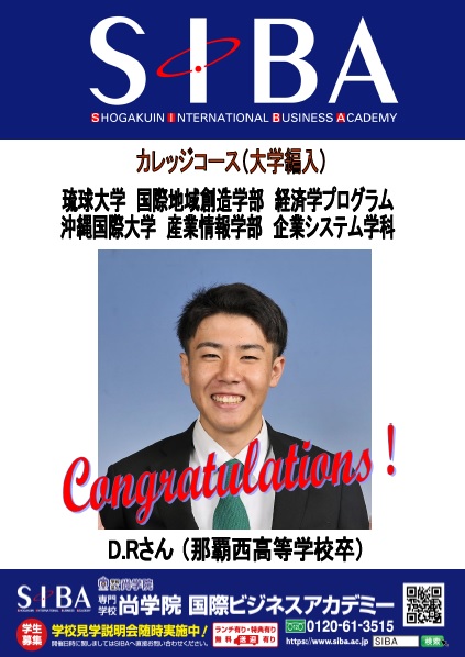 沖縄国際大学 大学編入 Siba 尚学院国際ビジネスアカデミー カレッジコース ニュース リリース