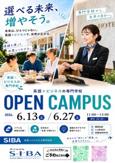 第3回・第4回 Open Campus 開催のお知らせの画像