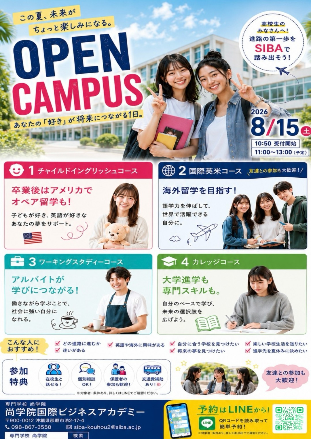 第8回 Open Campus開催のお知らせの画像