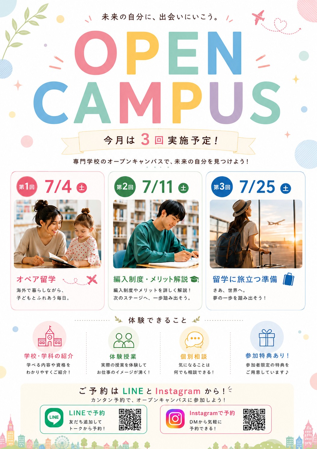 第５回・第６回 ・第７回Open Campus 開催のお知らせの画像