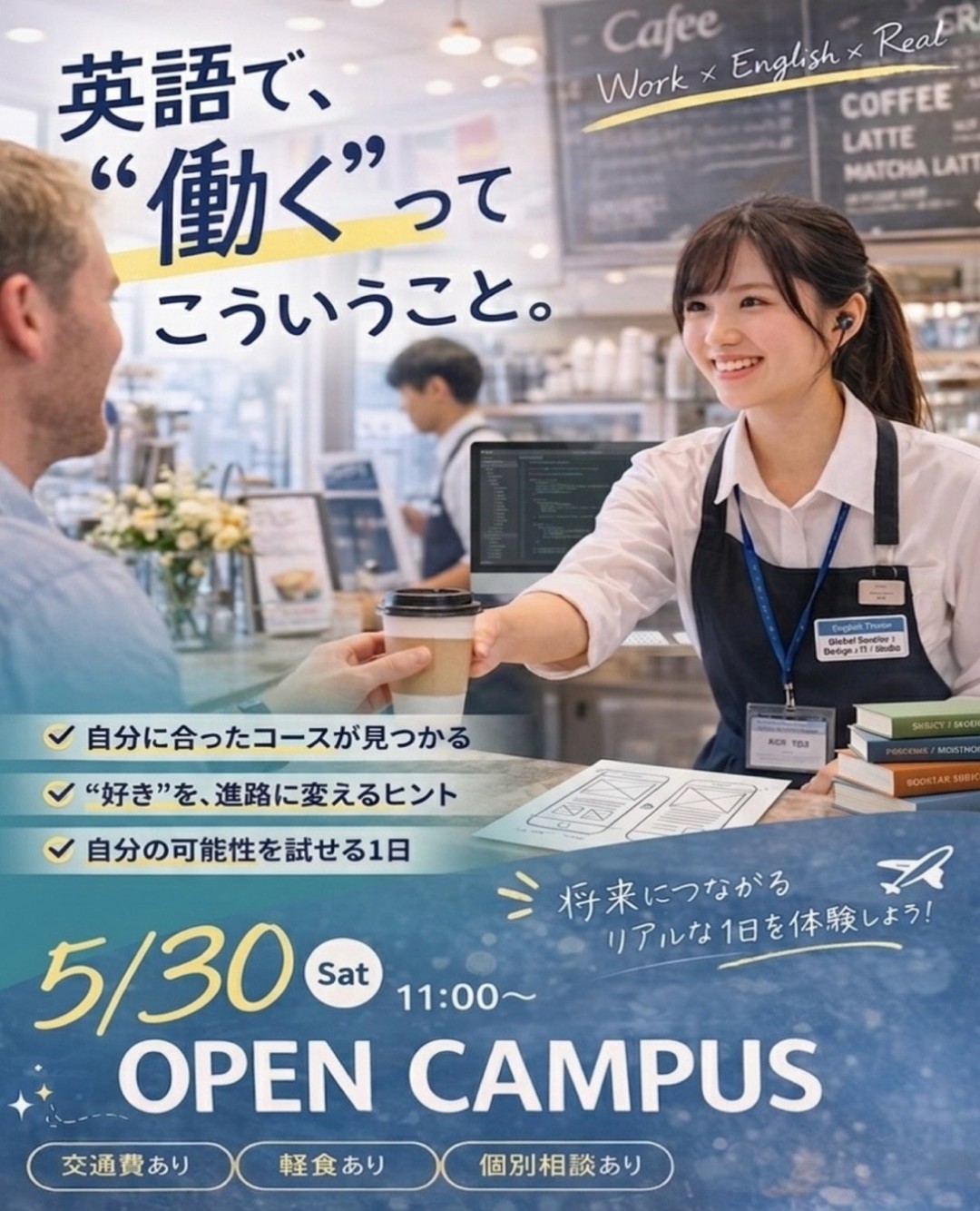 第2回 Open Campus 開催のお知らせの画像