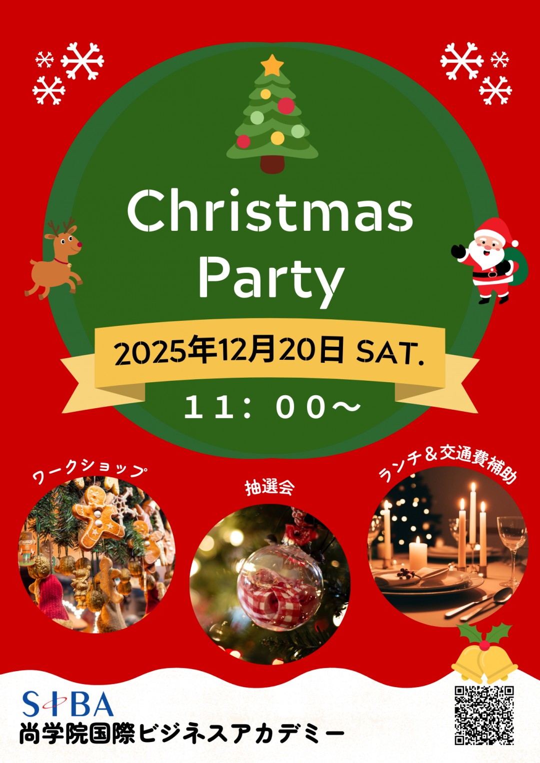 オープンキャンパス12月20日