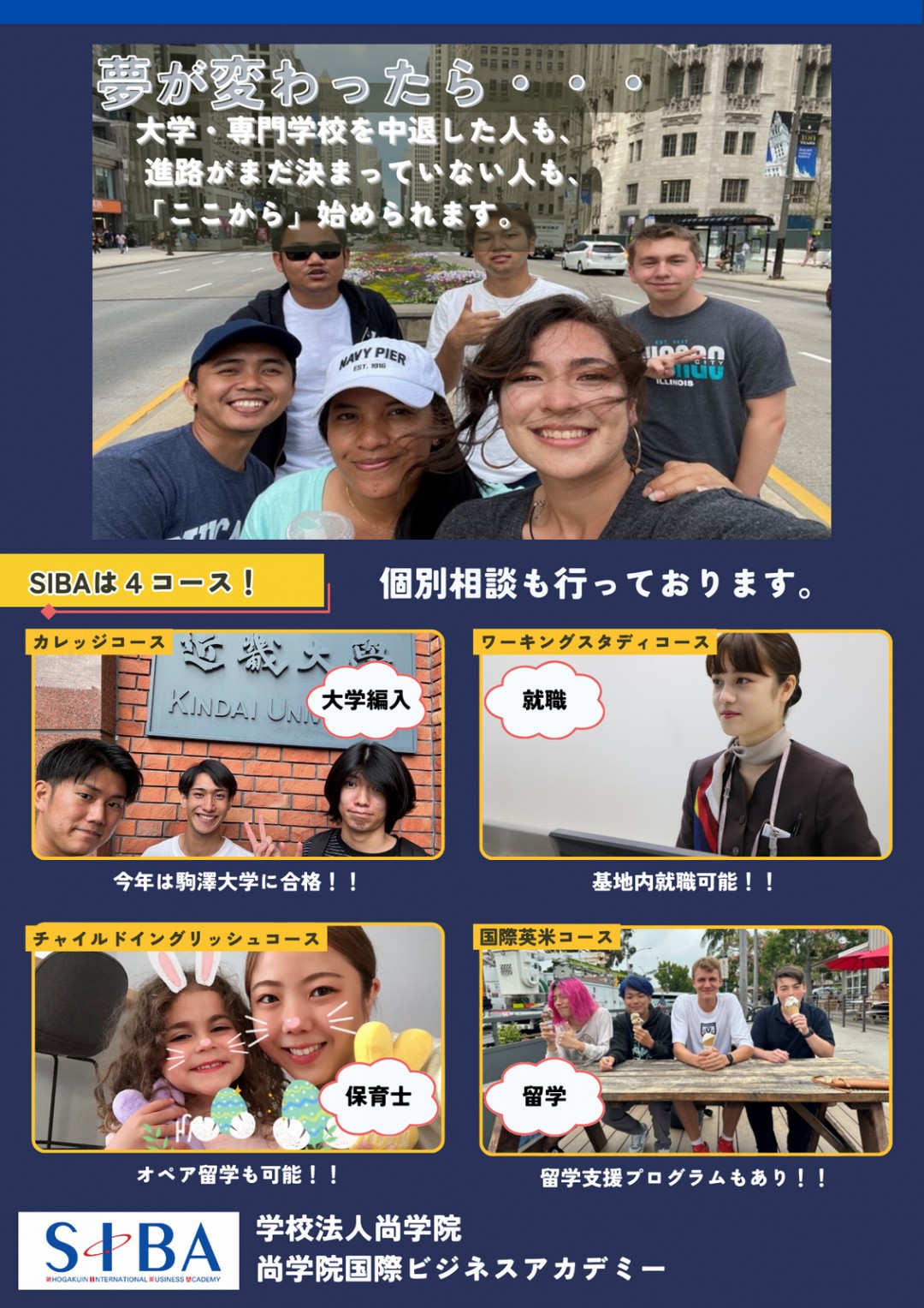 SIBAに相談してみませんか？の画像