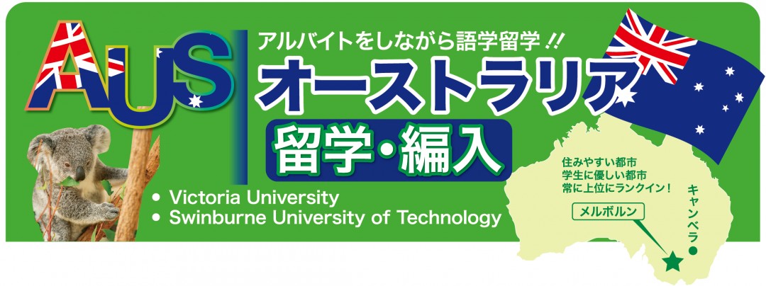 「オーストラリア留学・編入」オーストラリアで2番目の大都市となる、メルボルン。住みやすい街、学生に優しい街、6年連続世界一！